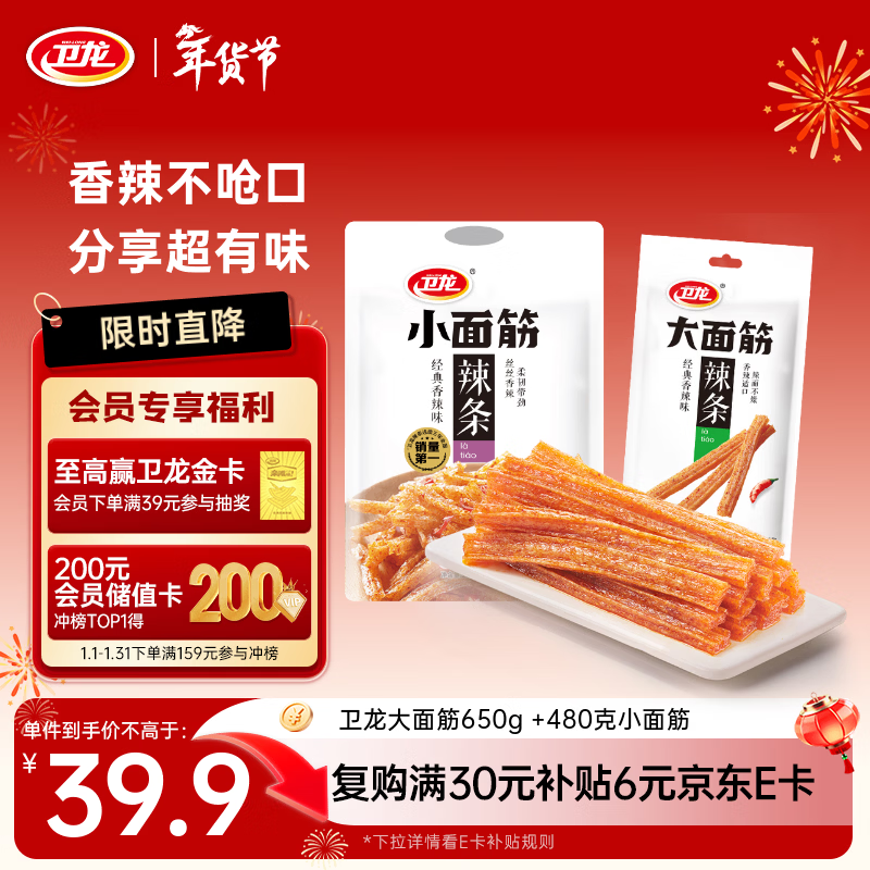 卫龙 辣条 大面筋650g +480克小面筋 怀旧豆干 小零食 年货组合