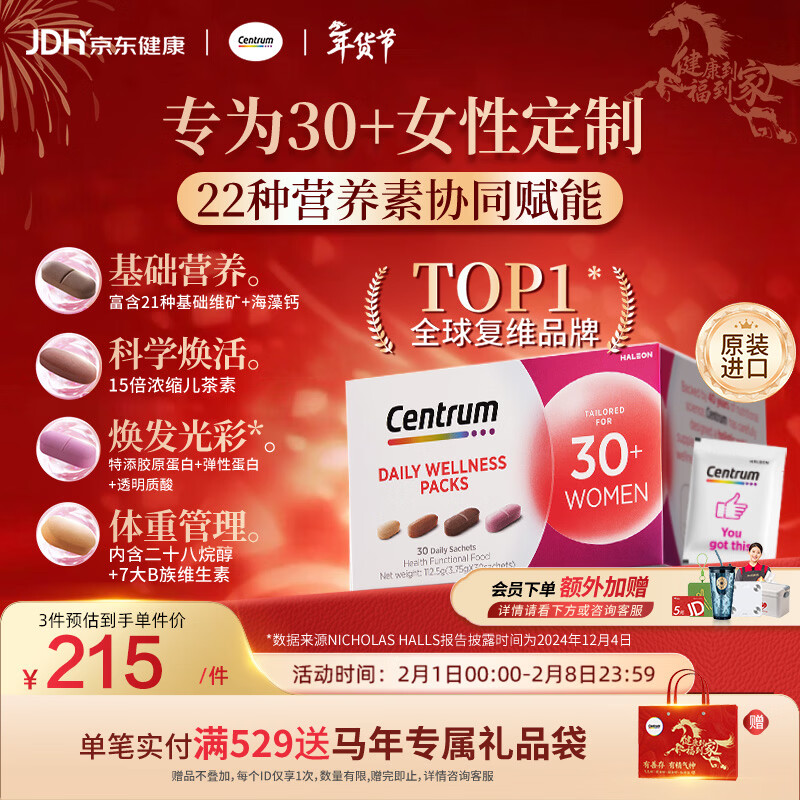 善存海外 30岁+女性每日营养包 复维B族VC钙铁烟酰胺胶原蛋白 30包/盒