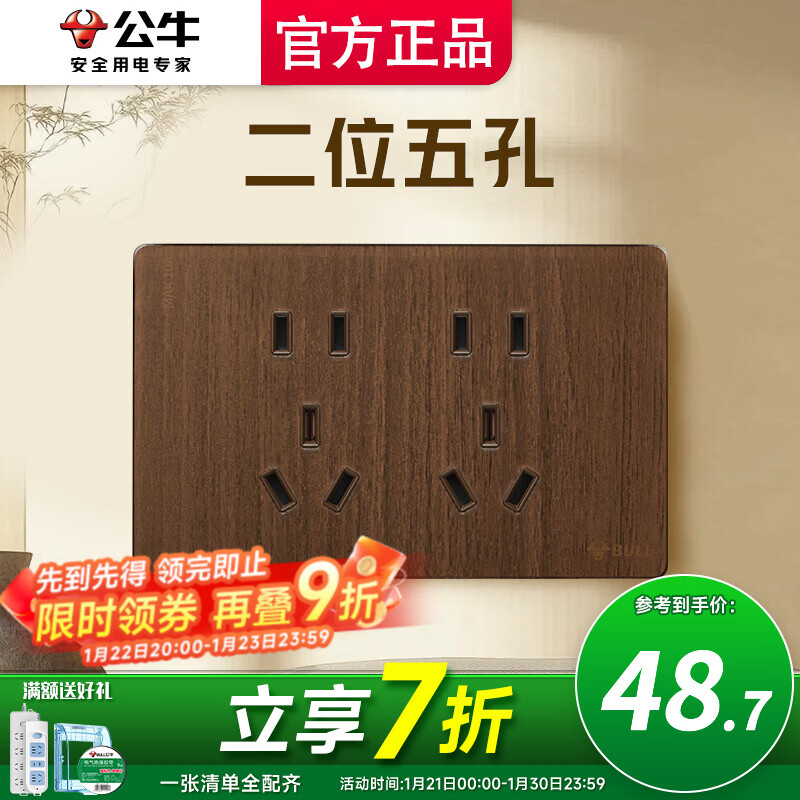 公牛（BULL）插座面板开关多孔插座家用超薄拨杆G70胡桃木86型复古开关仿木纹 二位五孔