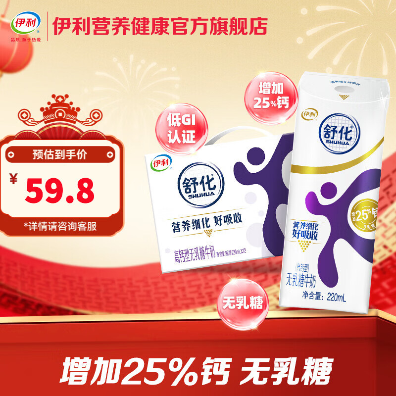 伊利舒化高钙无乳糖牛奶220ml*12盒/箱 适合乳糖不耐受