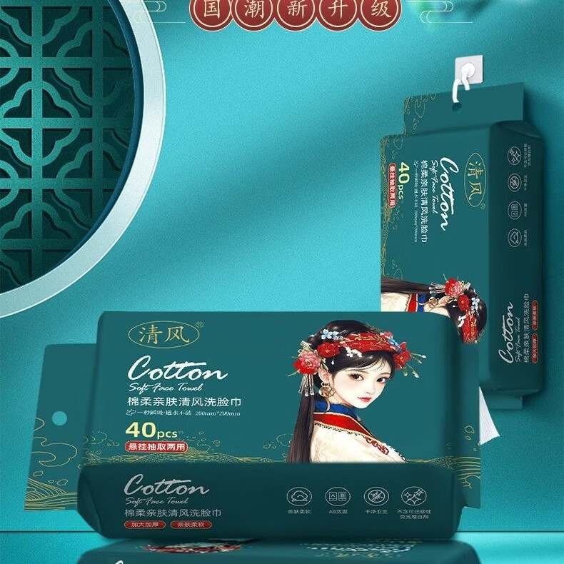清风洗脸巾国潮40抽加厚干湿两用棉柔巾擦脸巾洗面巾擦脚布毛巾擦脚纸 5包推荐装