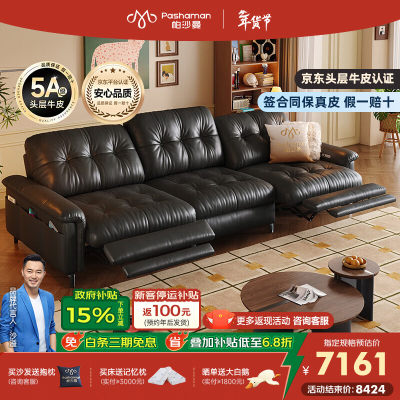帕沙曼零靠墙星云电动沙发客厅中古包豪斯多功能家用高脚真皮沙发7225ZP 坐感王【双电动】2.99米多人位（可进扫地机） 【旗舰版】MU真皮（硅胶棉+紫罗兰海绵+竹炭海绵）