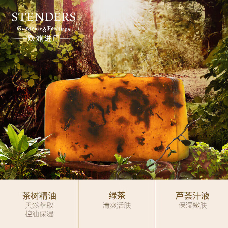 STENDERS精油皂100g祛痘手工香皂男女潔面洗臉皂滋潤(rùn)進(jìn)口 茶樹皂