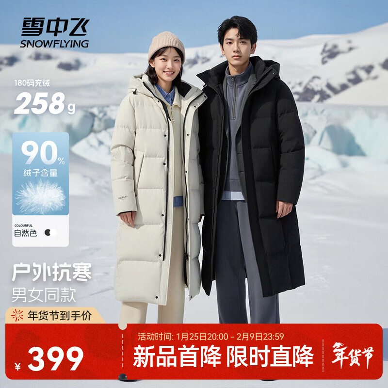 雪中飞2025冬新款羽绒服男女同款情侣简约百搭户外直筒连帽保暖 皎月白|7340 M /170/88A