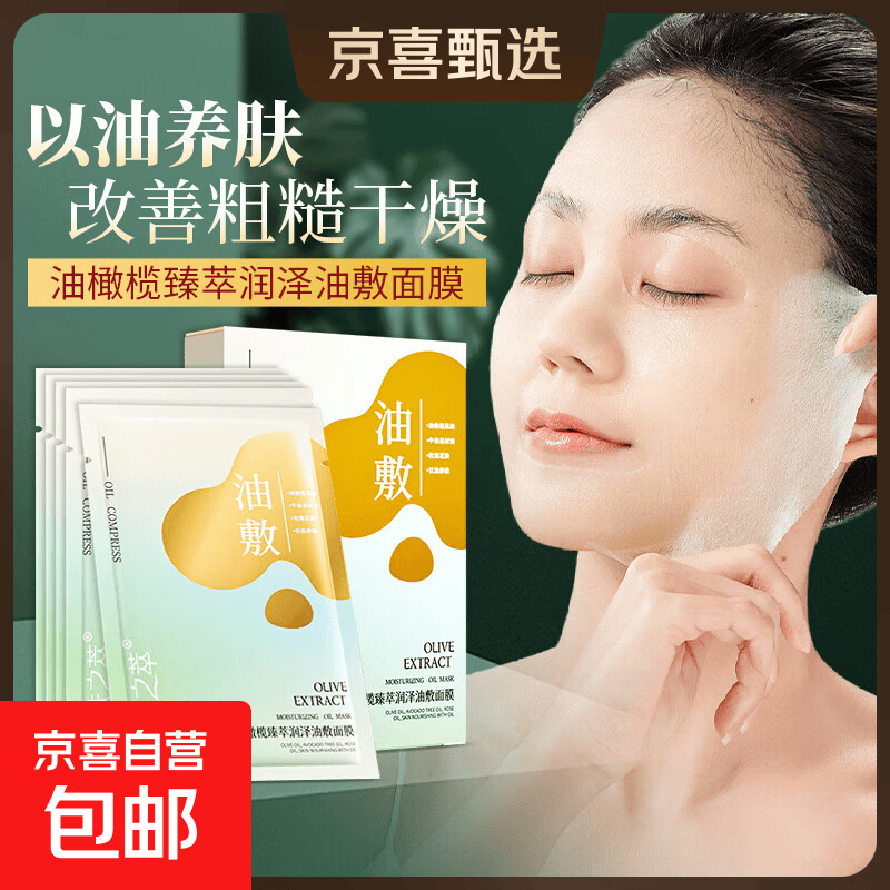 油橄榄臻萃润泽油敷面膜补水保湿修护提亮紧致舒缓温和润肤油膜 油橄榄臻萃润泽油敷面膜1片