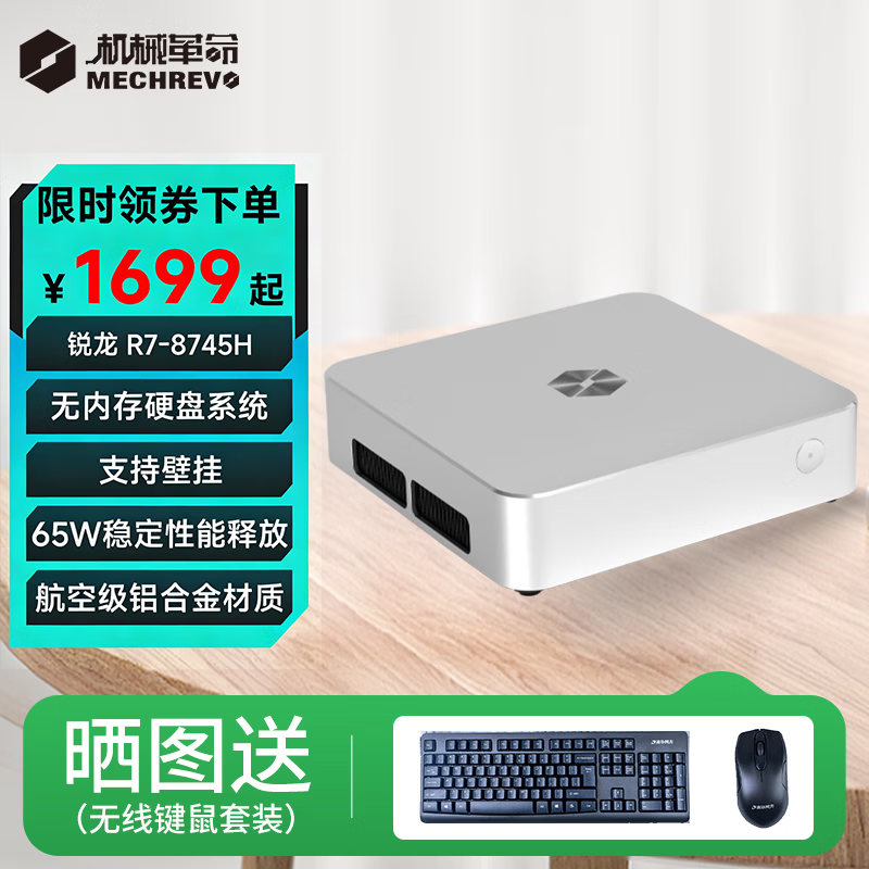 机械革命imini迷你主机2025新品Pro850/830/365 R7-H255 AI 9高性能企业商用AI计算办公游戏便携台式电脑 Pro830/R7-8745H/无内存硬盘/定制