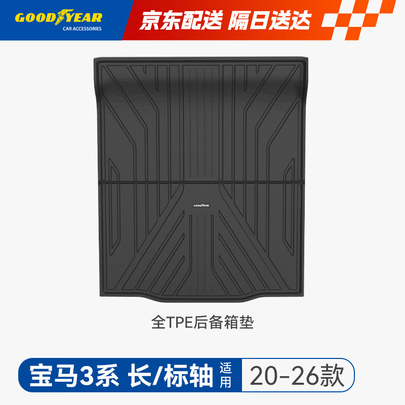 固特异（Goodyear）汽车后备箱垫适用宝马3系长轴320li325li330li全TPE环保尾箱垫