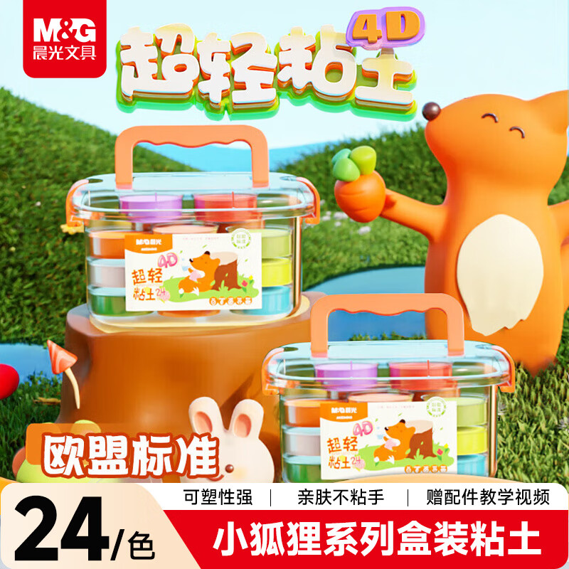 晨光（M&amp;G）【开学文具】小狐狸盒装24色4D超轻粘土 儿童彩泥橡皮泥黏土幼儿园小学生手工diy玩具生日开学礼物
