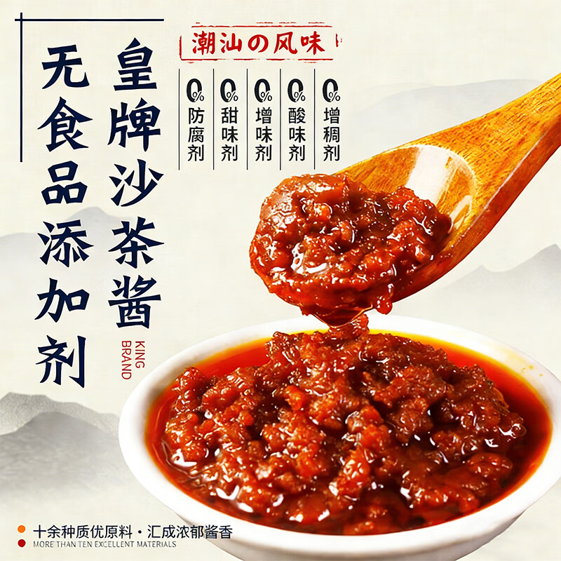 皇牌正宗皇牌沙茶王300g潮汕特产沙茶火锅蘸料调料沙爹酱商用沙茶酱 沙茶王300g