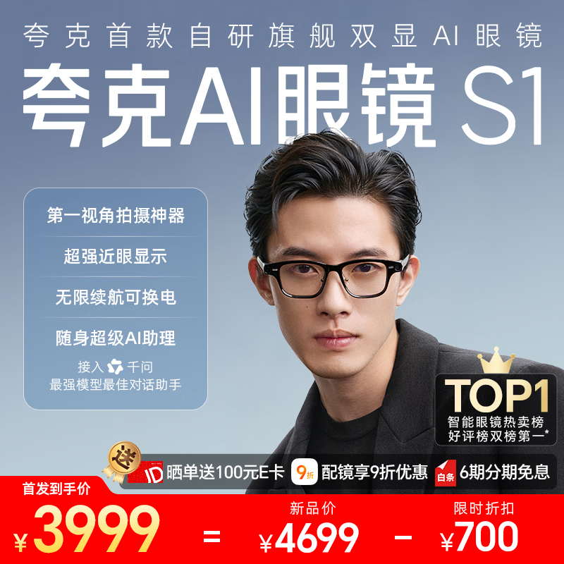 ��� AI�۾�S1 ǧ��AI���� ˫Ŀ��ʾ ����¼�� ʵʱ���� ����� �������� AR�����۾� ����ٷ��� �׺� ��׼��װ ƽ�⾵ 3699Ԫ