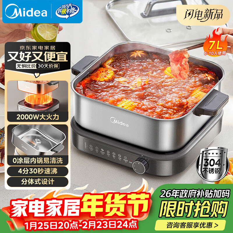 美的（Midea）0涂层电火锅电煮锅不锈钢速沸火锅专用锅分体可拆电热锅多功能锅7L多功能锅HGS3030G3