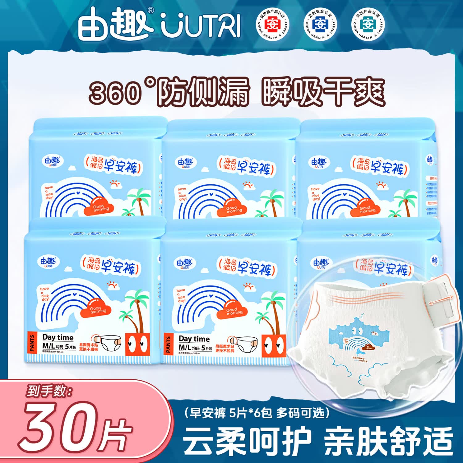 由趣早安裤型日夜用卫生巾医护级安睡裤超薄防漏姨妈魔术贴安心裤 M-L码 30片 建议70-120斤