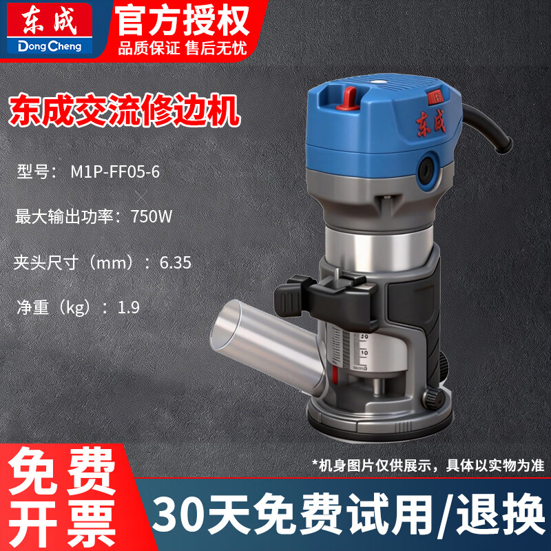 东成交流调速修边机铝塑板开槽机木工工具修边倒角小锣机雕刻工具 M1P-FF05-6