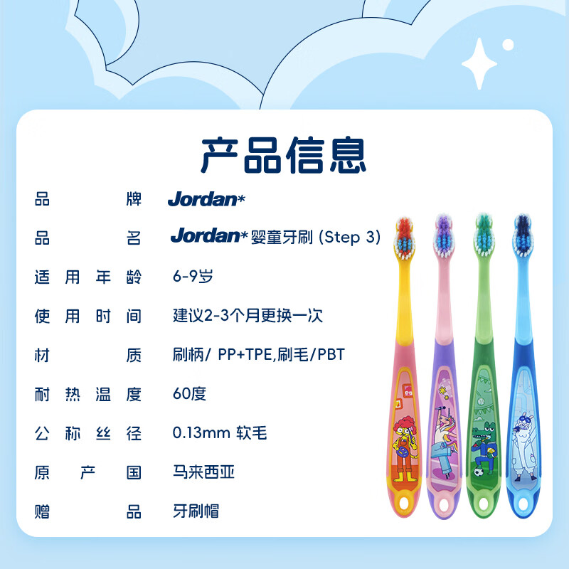 Jordan婴幼儿童宝宝软毛牙刷0-1-2-3-5-9+岁训练护齿乳牙牙刷套装 6-9岁4支(颜色随机)