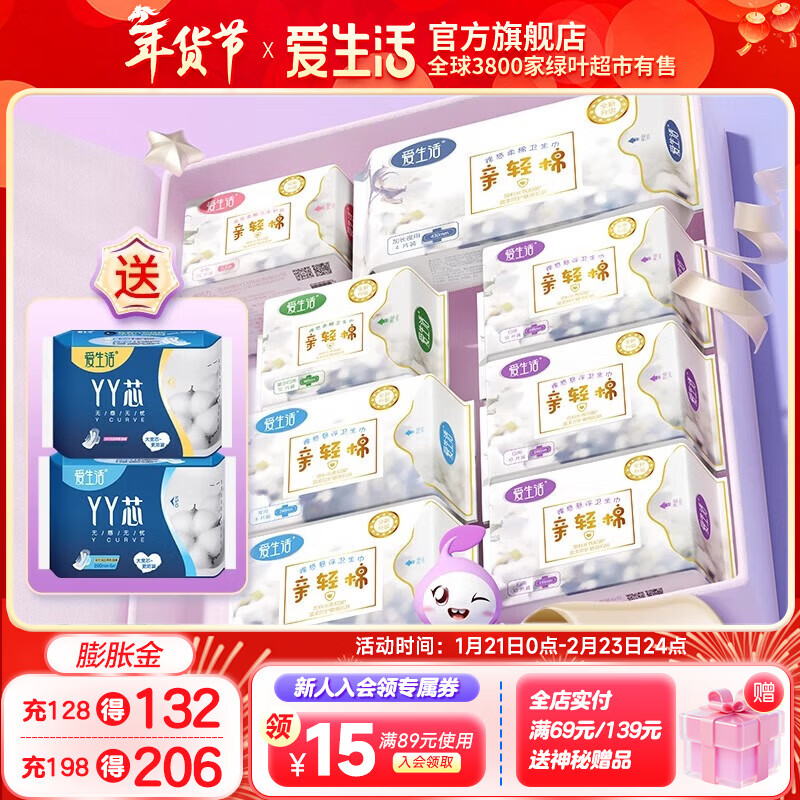 爱生活绿叶爱生活亲轻棉裸感柔棉卫生巾护垫女整箱抑菌日用加长夜用组合