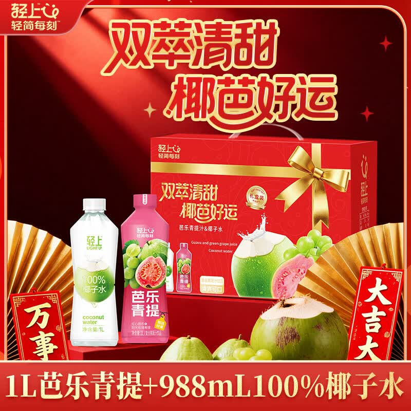 轻上芭乐青提1L2瓶椰子水1L2瓶拍2件 42.3元 - 线报酷