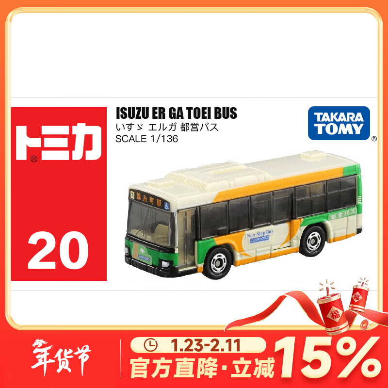 多美（TAKARA TOMY）tomica多美卡合金车仿真小汽车模型儿童玩具公交车巴士系列 20号五十铃都营BUS巴士879718