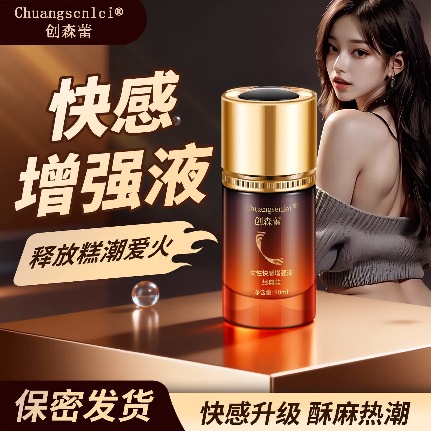 创森蕾女性情趣用品持久润滑液快感增强神器高潮助燃剂 【高潮迭起】女性快感提升凝露-增强版