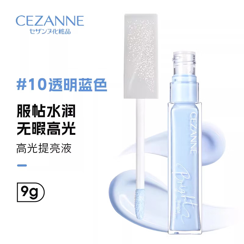 CEZANNE日本原装进口蓝色提亮液倩诗丽高光透明感水润妆前白色倩丽彩妆 10#蓝色 [中和黄气/自然通透] 9g