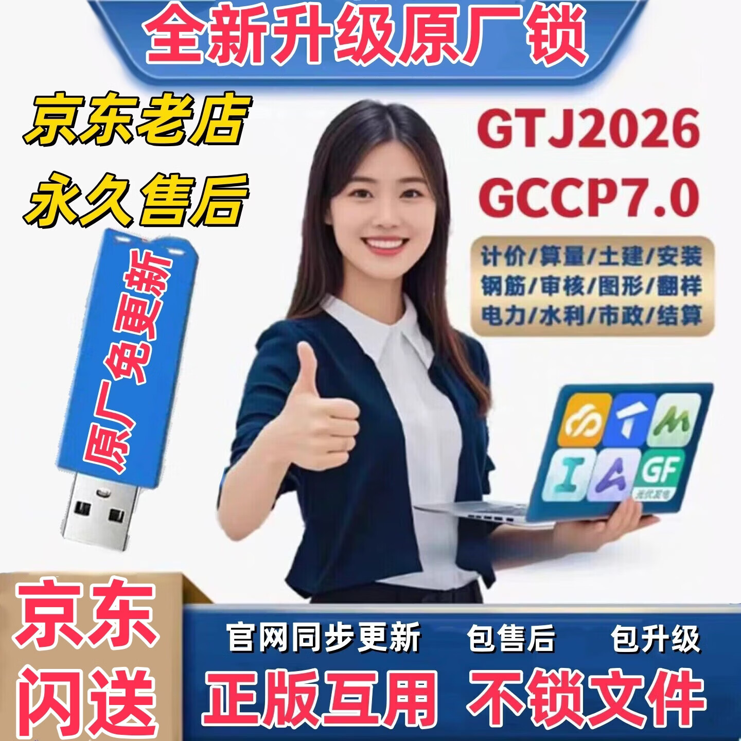 广联达加密锁2026新款预算土建GTJ安装算量计价7.0钢筋正版其他五金件 全国全行业版（官企锁芯）更新免换锁 京东折扣/优惠券