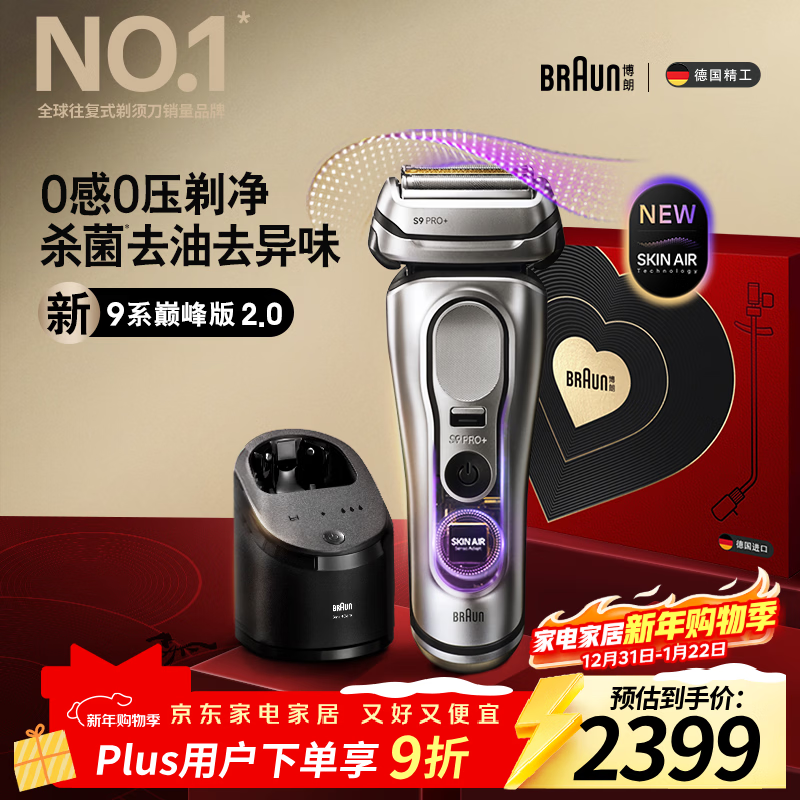 博朗9系巅峰版2.0清洁护理中心电动剃须刀整机德国进口往复式礼盒款送男朋友老公生日礼物 男马年礼盒