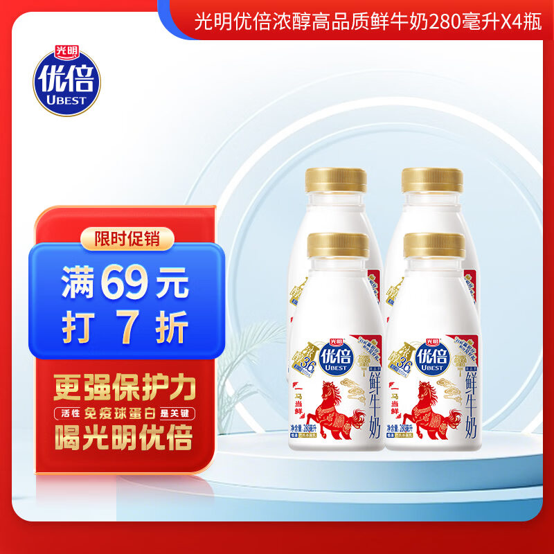 光明优倍 浓醇 280ml*4瓶 巴氏杀菌 鲜牛奶 鲜奶 低温奶 