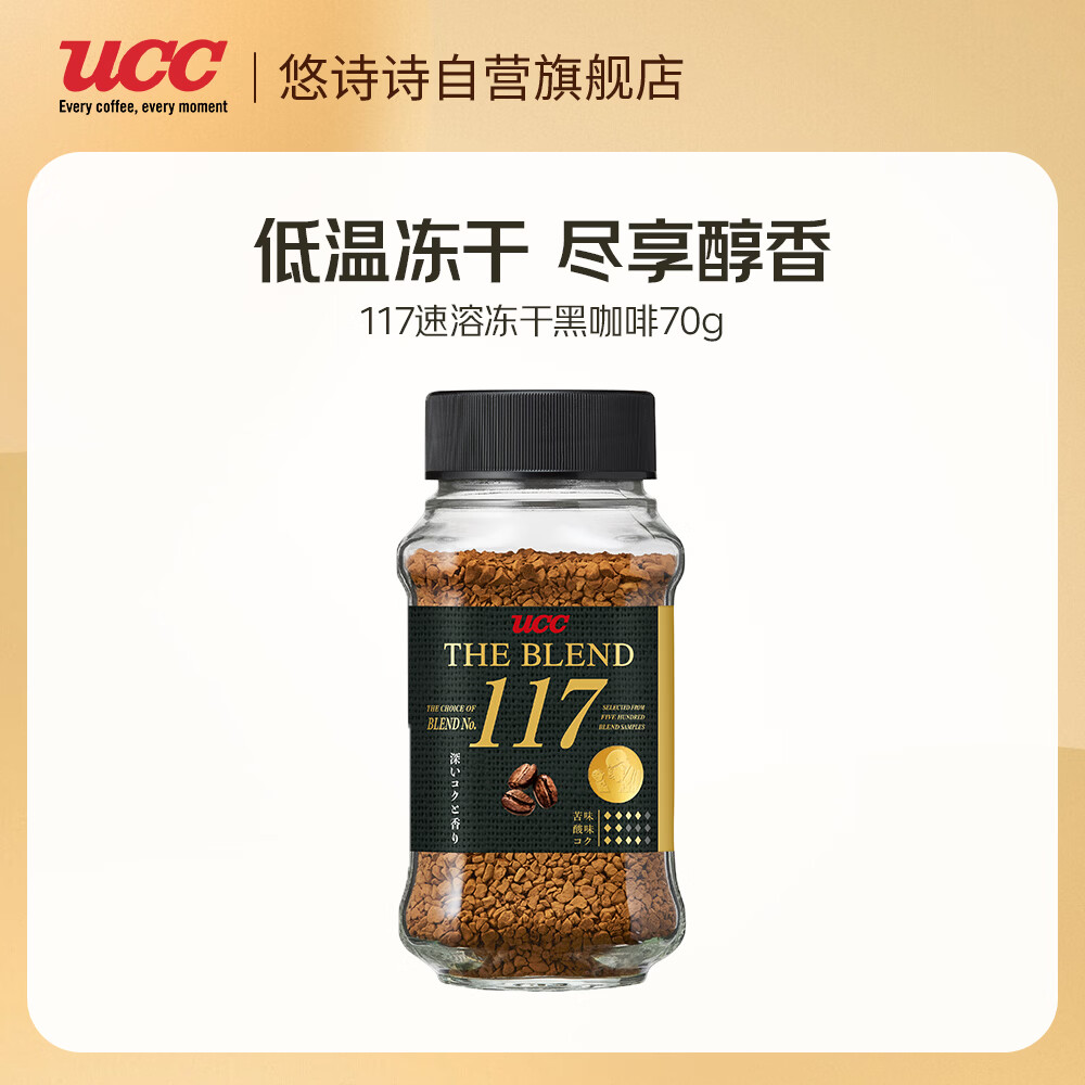 UCC117 速溶咖啡粉 70g 冻干黑咖啡