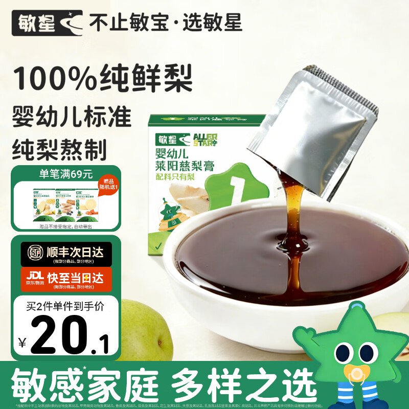 敏星婴幼儿莱阳慈梨纯梨膏6月+敏宝饮品不添加蜂蜜糖儿童泡水独立便携 婴幼儿莱阳慈梨膏1盒 80g*1盒
