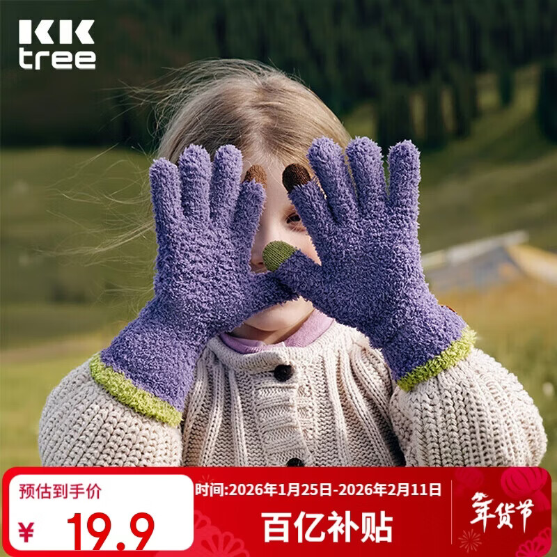 Kocotree【新年礼物】kk树儿童手套保暖加绒加厚软糯拼色五指手套可触屏紫