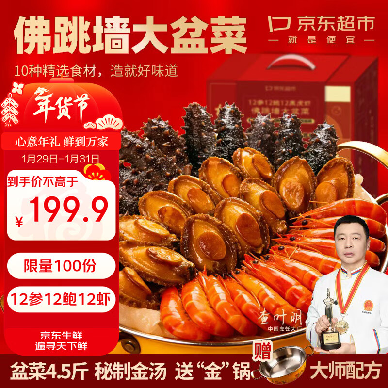 佛跳墙大盆菜到手价188.8元