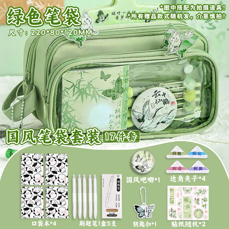 国风笔袋2026女生新款新中式文具盒套装古风铅笔盒男孩文具痛包 【*可拆卸新国风】青叶竹(送豪华17礼)