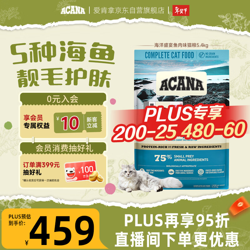愛肯拿（ACANA）猫粮 海洋盛宴成猫幼猫粮 全价通用无谷进口鱼肉粮5.4kg效期26/10