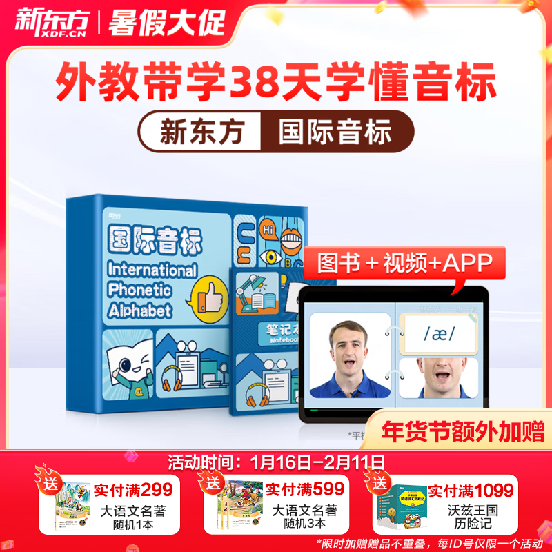 新东方国际音标盒子6-12岁儿童小学英语48个国际音标全讲解 外教带读快速学读音小学一二三四五六年级英语音标初中小学书音标教程