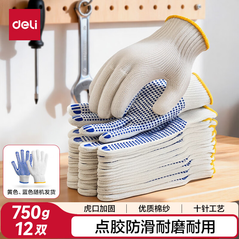 得力（deli） 劳保手套LQ630点胶防滑耐磨线手套点珠12双/包12付