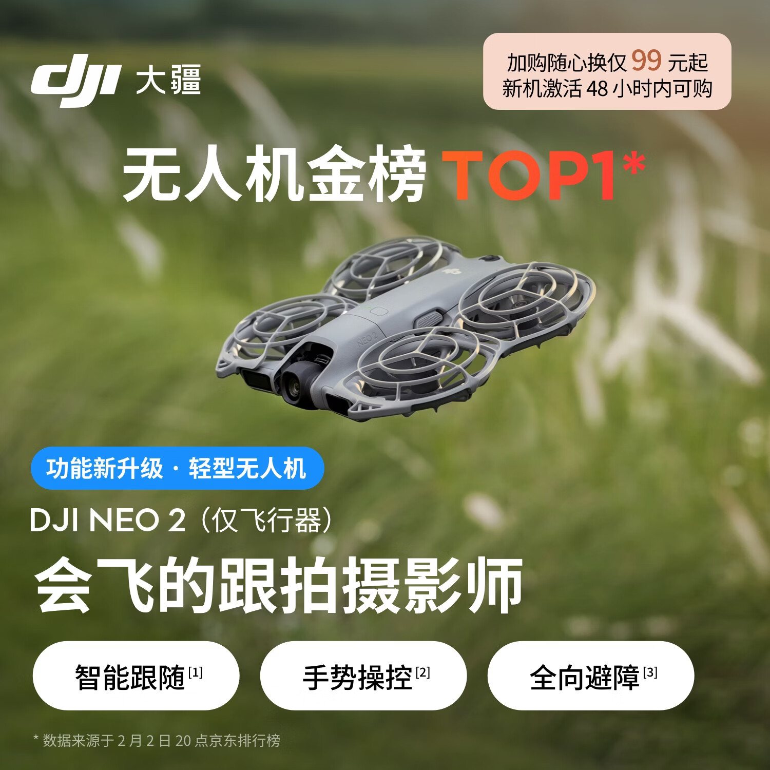 大疆 DJI Neo 2 会飞的跟拍摄影师 运动亲子户外露营旅行智能跟拍4K入门航拍飞行相机新手 轻型无人机
