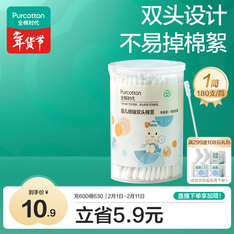 全棉时代（PurCotton）婴儿细轴双头棉签宝宝专用水滴头螺旋头双用180支/筒