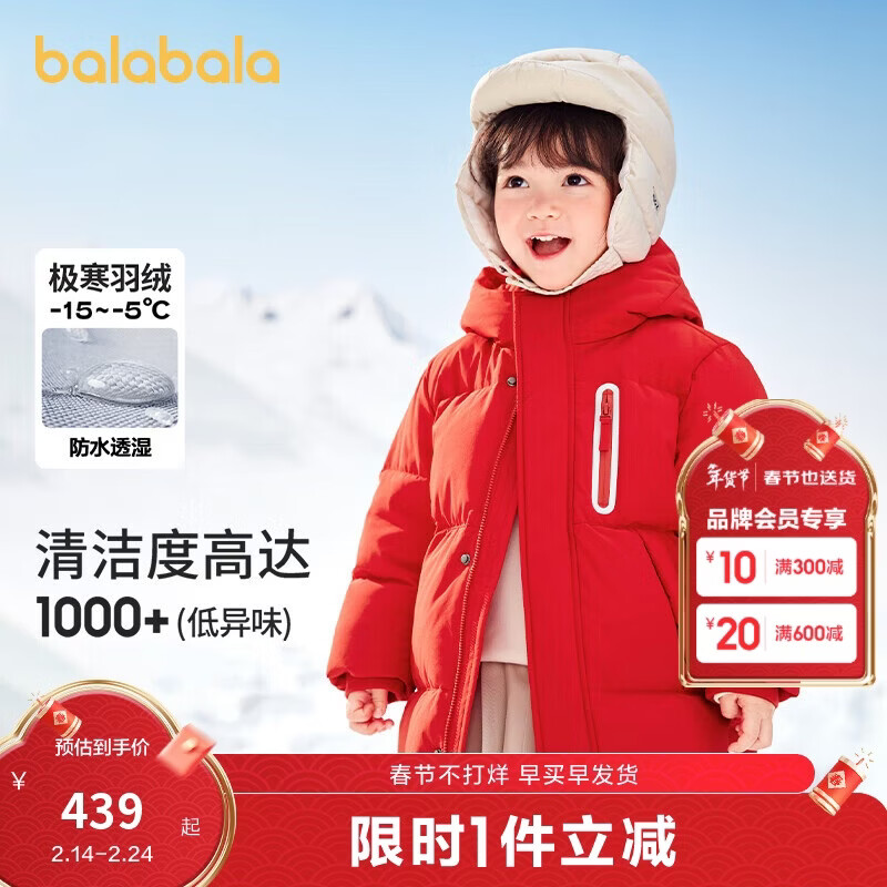 巴拉巴拉儿童羽绒服男童女童外套宝宝冬装童装中长款洋气208424107201