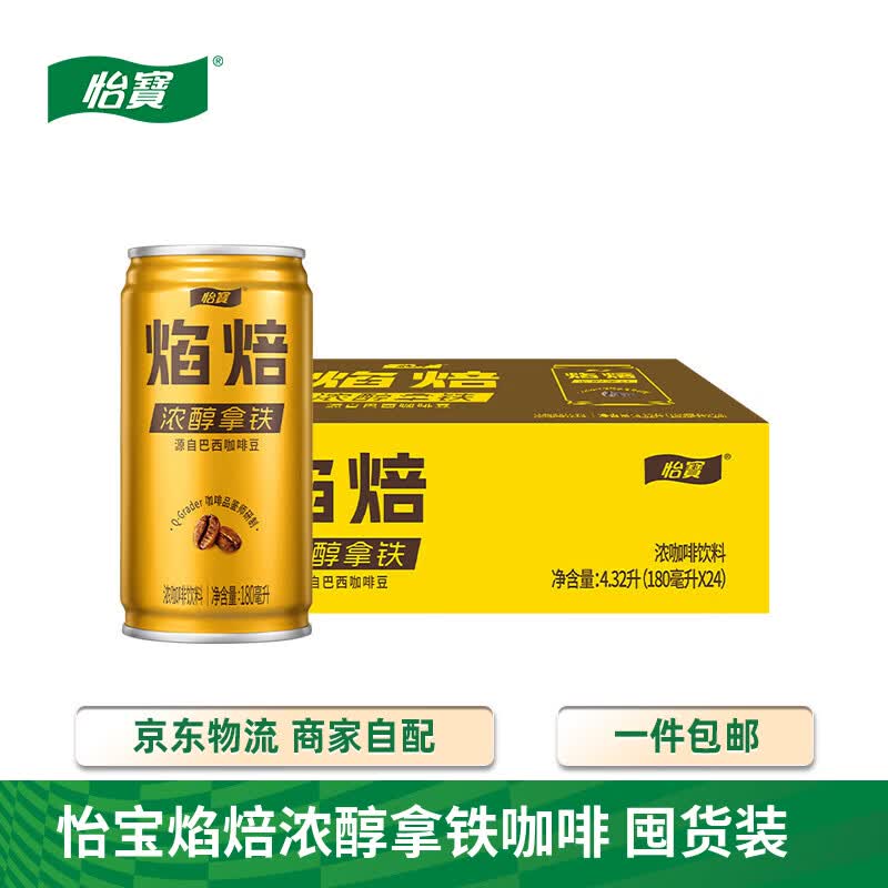 怡宝焰焙浓醇拿铁咖啡饮料摩卡180ml*6罐/24罐小巧罐装400ml瓶装*15瓶 怡宝焰焙拿铁180mL 24罐1箱