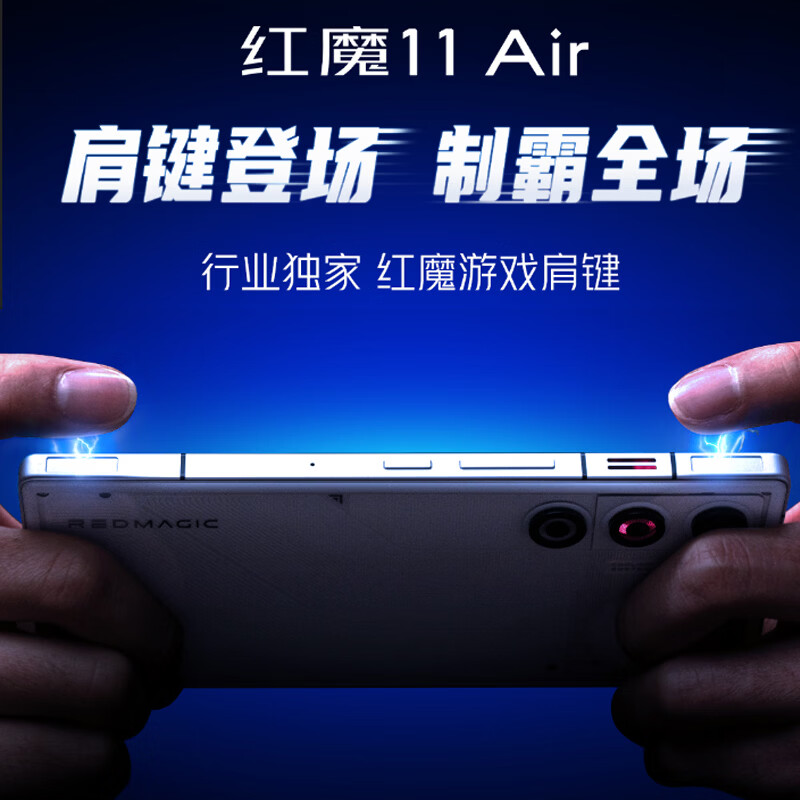 努比亚（nubia）红魔11 Air 12GB+256GB 量子黑 骁龙8至尊版 主动散热风扇 全系透明设计 AI电竞游戏手机