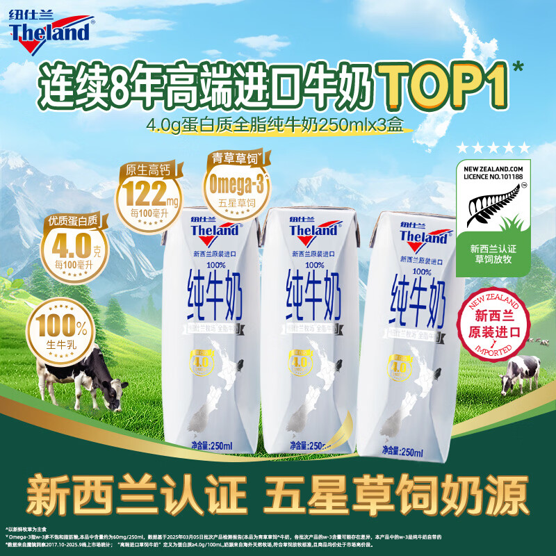 纽仕兰草饲4.0g蛋白高钙全脂纯牛奶100%生牛乳250ml*3盒 尝鲜装