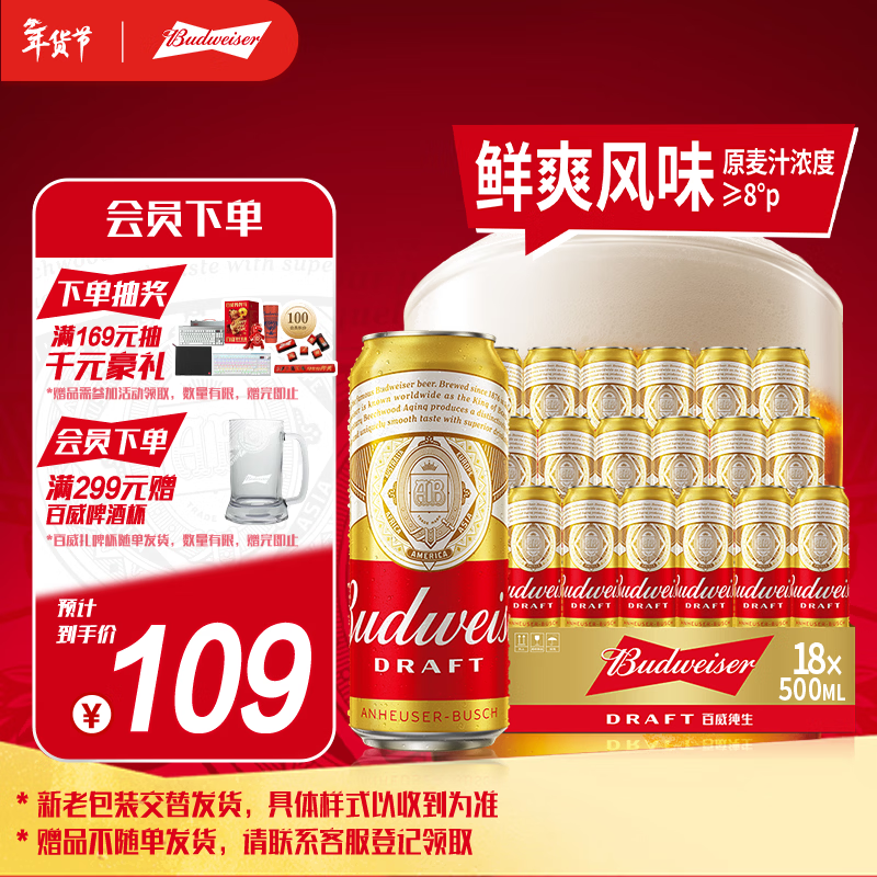 百威（Budweiser）经典纯生淡色拉格啤酒 500ml*18听整箱装 年货送礼