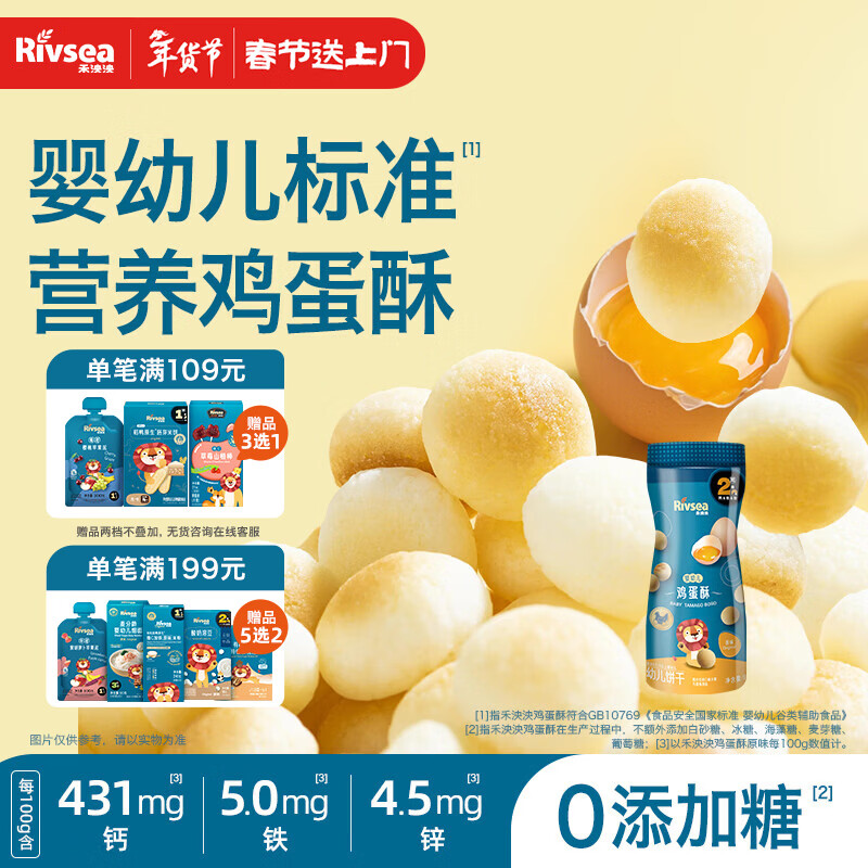 禾泱泱婴幼儿鸡蛋酥原味90g 宝宝婴儿零食 小馒头饼干高钙高铁高锌6月+