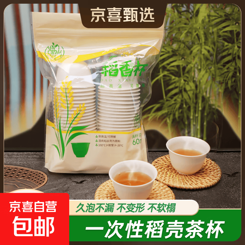 一次性功夫茶杯可降解稻壳环保高档耐热办公家用品茗加厚 60ml【50个】