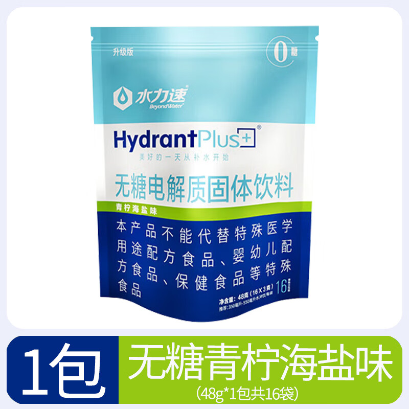 水力速电解质水冲剂无糖运动饮料维生素0糖0脂生酮饮食补水补盐分补能量 【1包】无糖青柠海盐味 3g*16袋