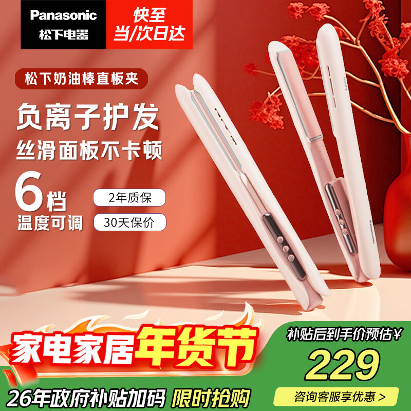 松下（Panasonic）奶油棒直板夹负离子自动卷烫发棒男士夹板短发刘海送女生新年生日礼物EH-HV31