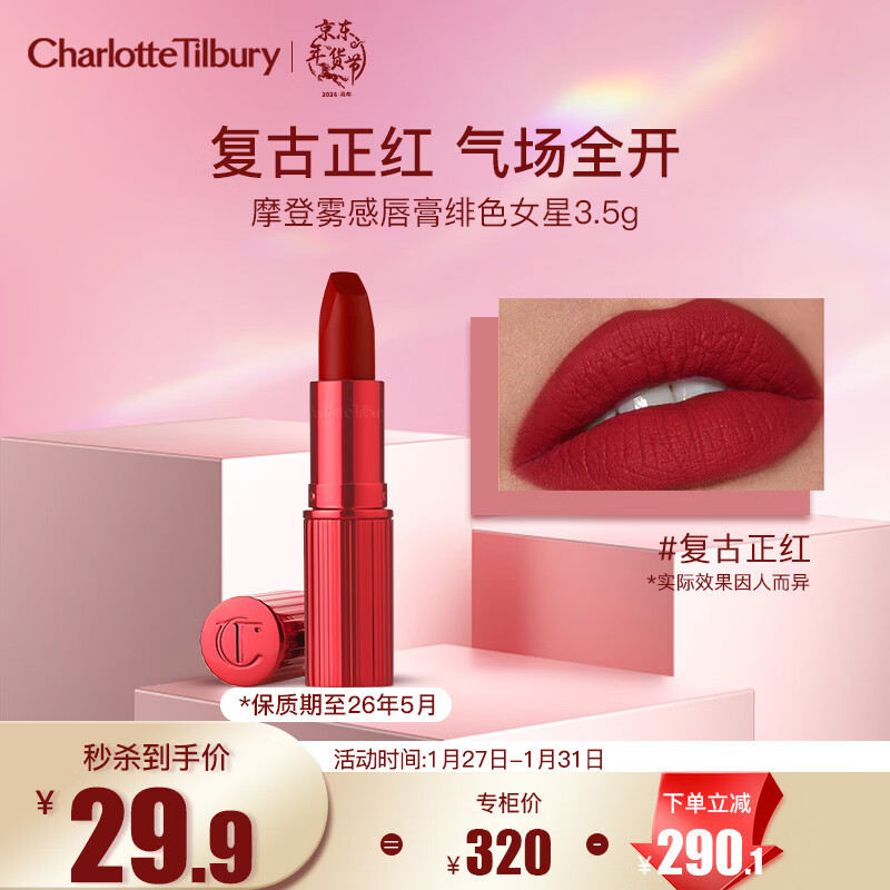 Charlotte Tilbury夏洛特蒂铂丽摩登雾感唇膏口红绯色女星3.5g 效期26年5月新年礼物