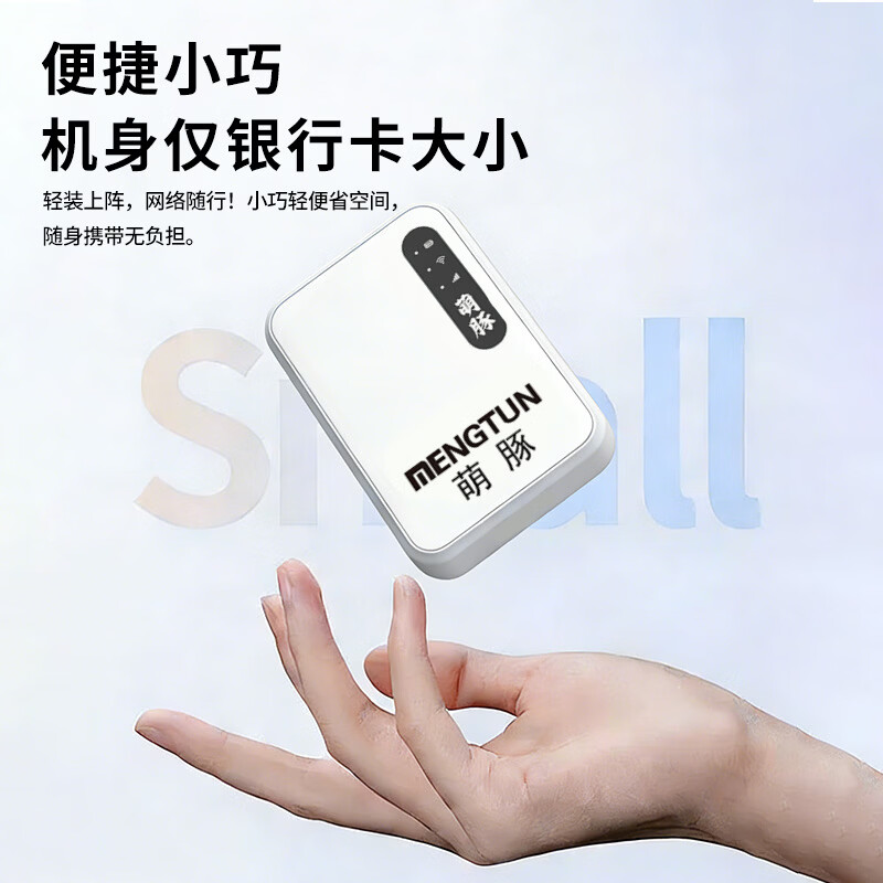 萌豚移动随身wifi6双网切换随身移动wifi路由器无线随身wifi9.9月租1500g移动 【旗舰版】9.9月租1500G