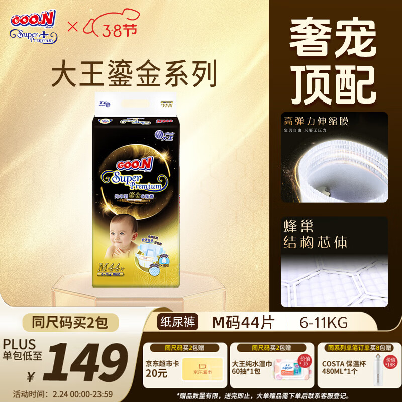 大王【品牌直供】光羽鎏金纸尿裤M44片(6-11kg)尿不湿婴儿 羽感透气