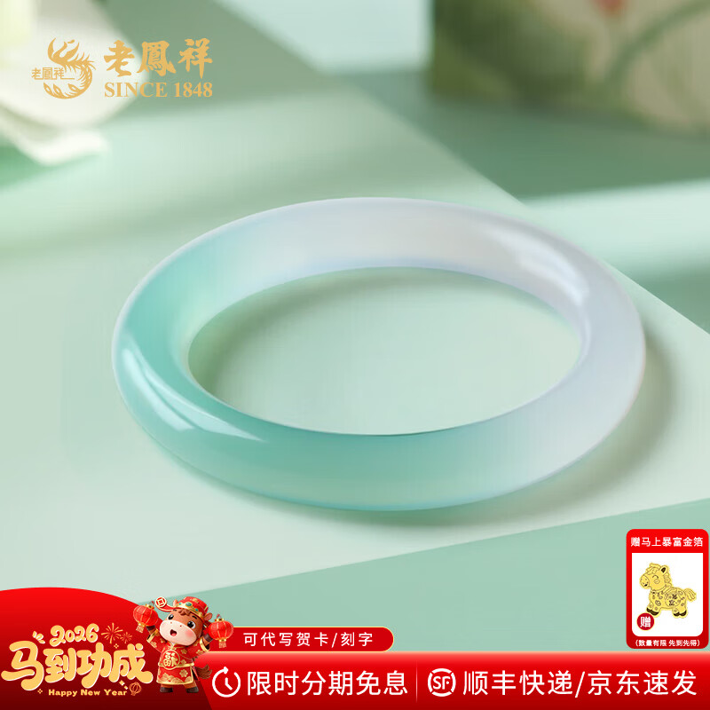 老凤祥半山半水玉髓手镯玛瑙远山黛高冰玉镯子送女友老婆情人节生日礼物 半山半水玉髓手镯#58-60