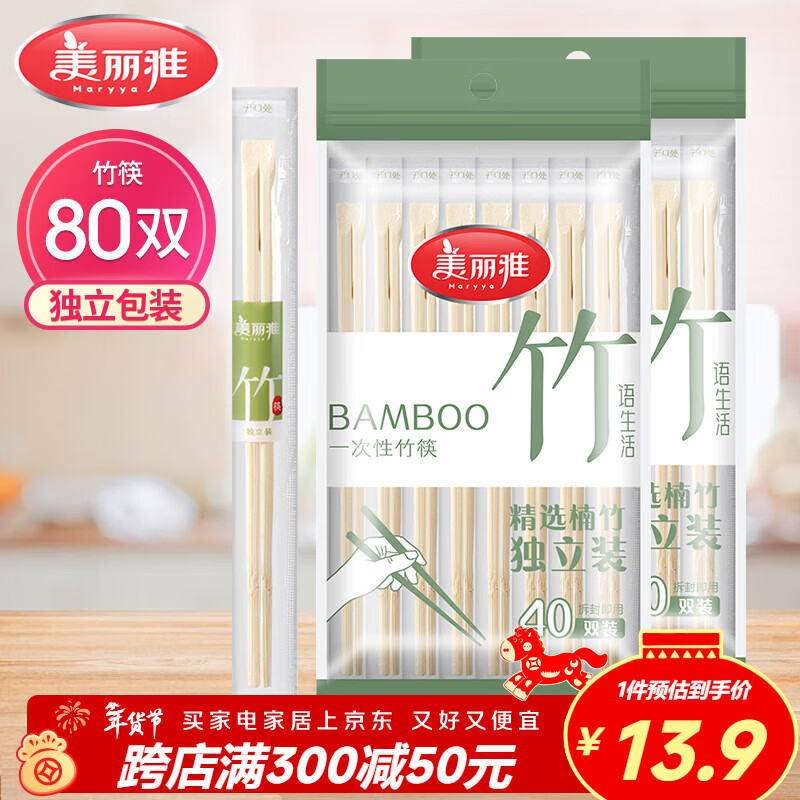 美丽雅 一次性筷子80双 独立包装竹筷子家用外卖打包餐具野餐方便露营